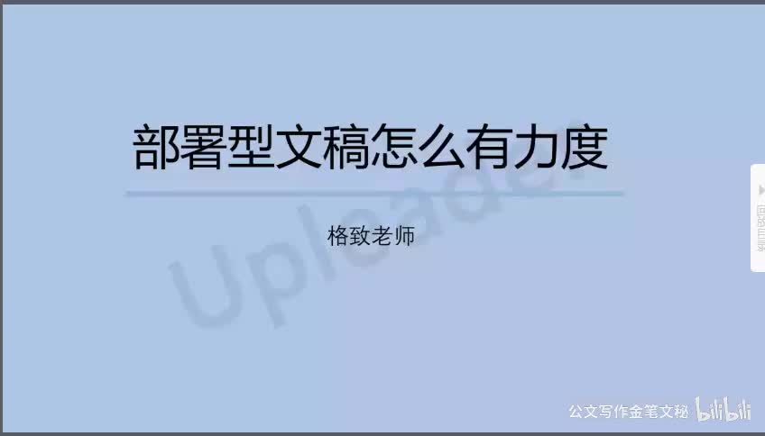 02部署型文稿怎么有力度