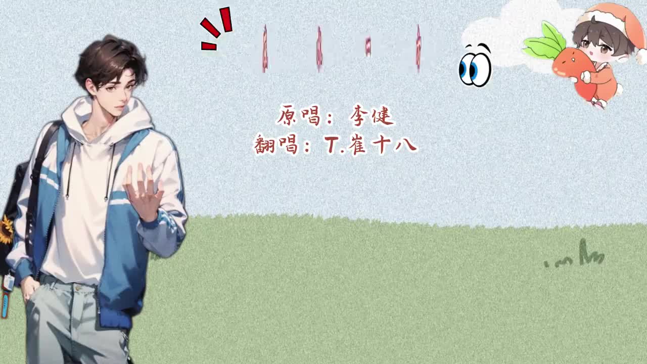 T.崔十八 翻唱 《在水一方》