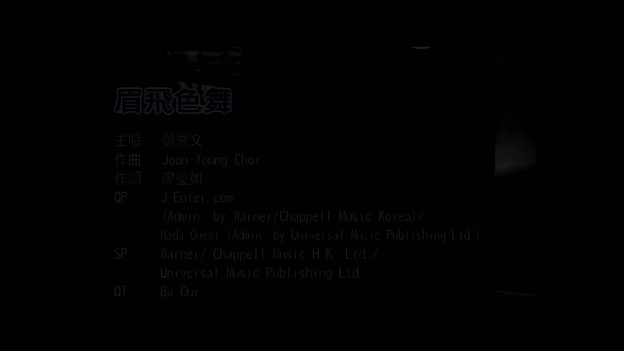 眉飞色舞 - 郑秀文