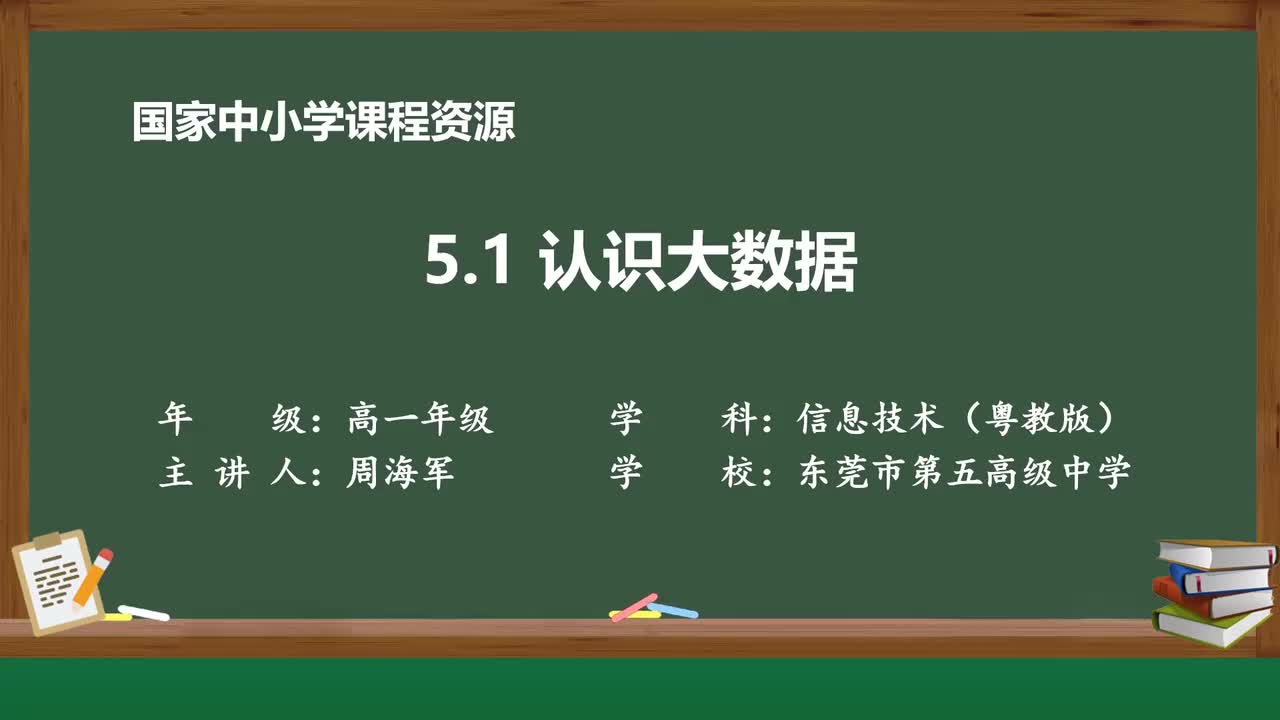 30-大数据的特征