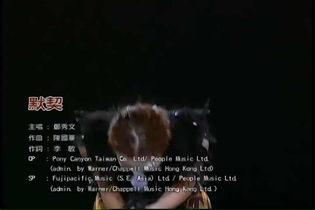 默契-郑秀文(演唱会)[粤语]