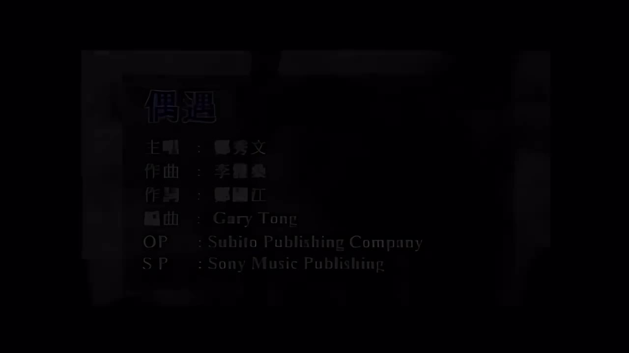 偶遇 - 郑秀文