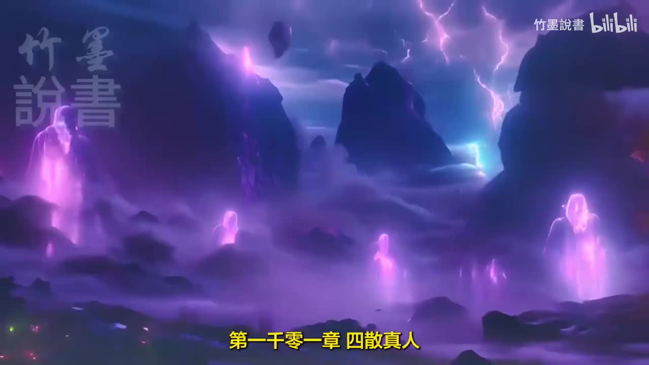 《凡人修仙传》1-5 （开头：1001章）