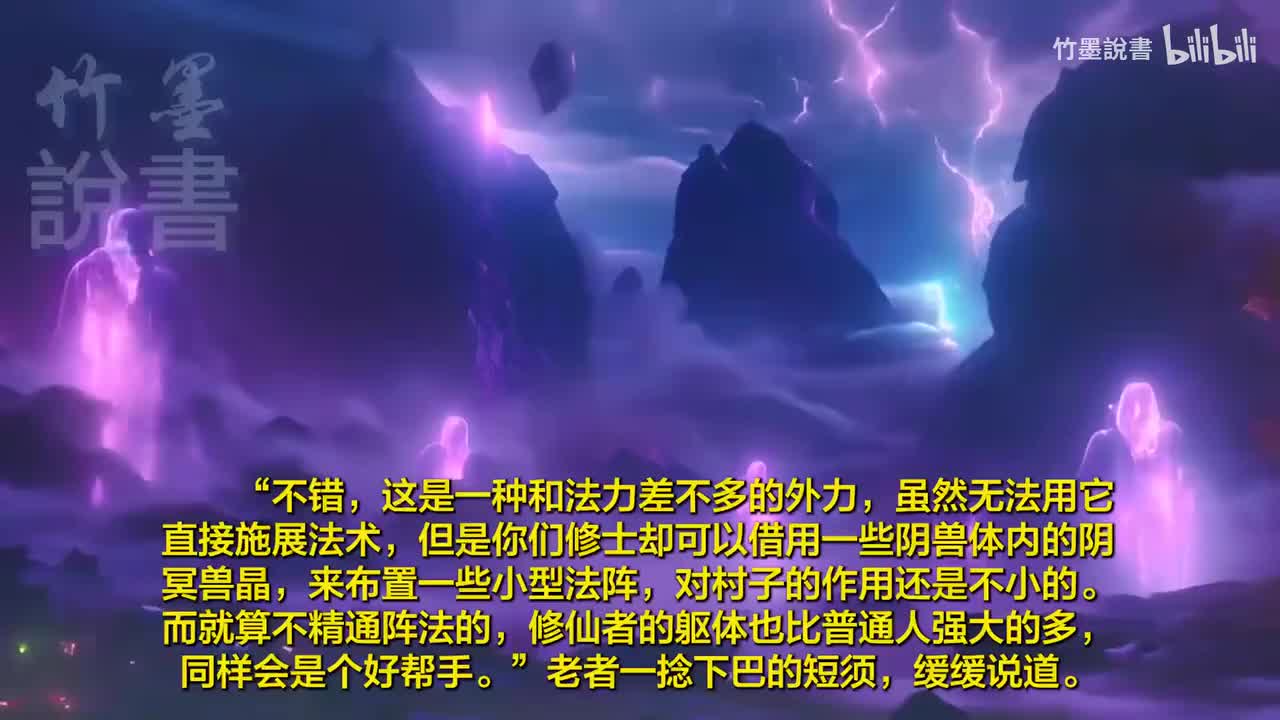 《凡人修仙传》79-90