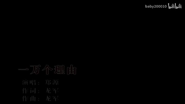 郑源 - 一万个理由【伴奏】