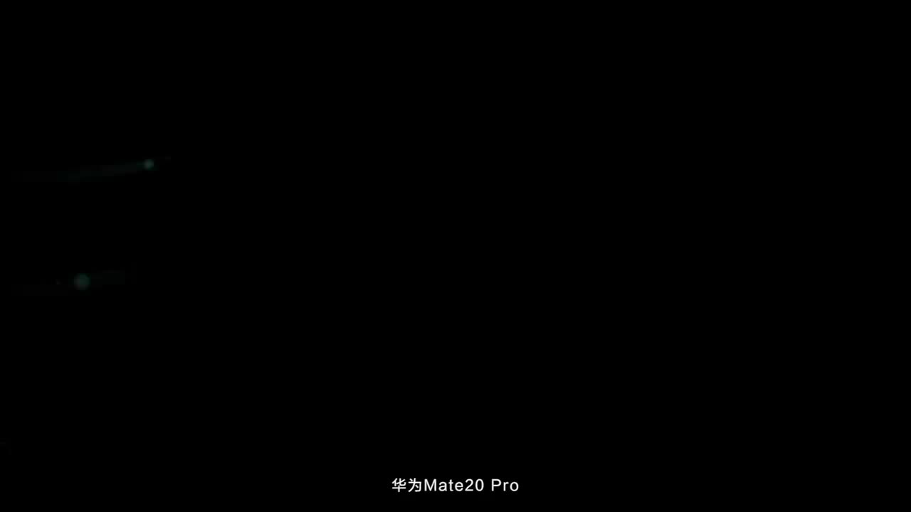 华为 Mate 20 系列广告（3）