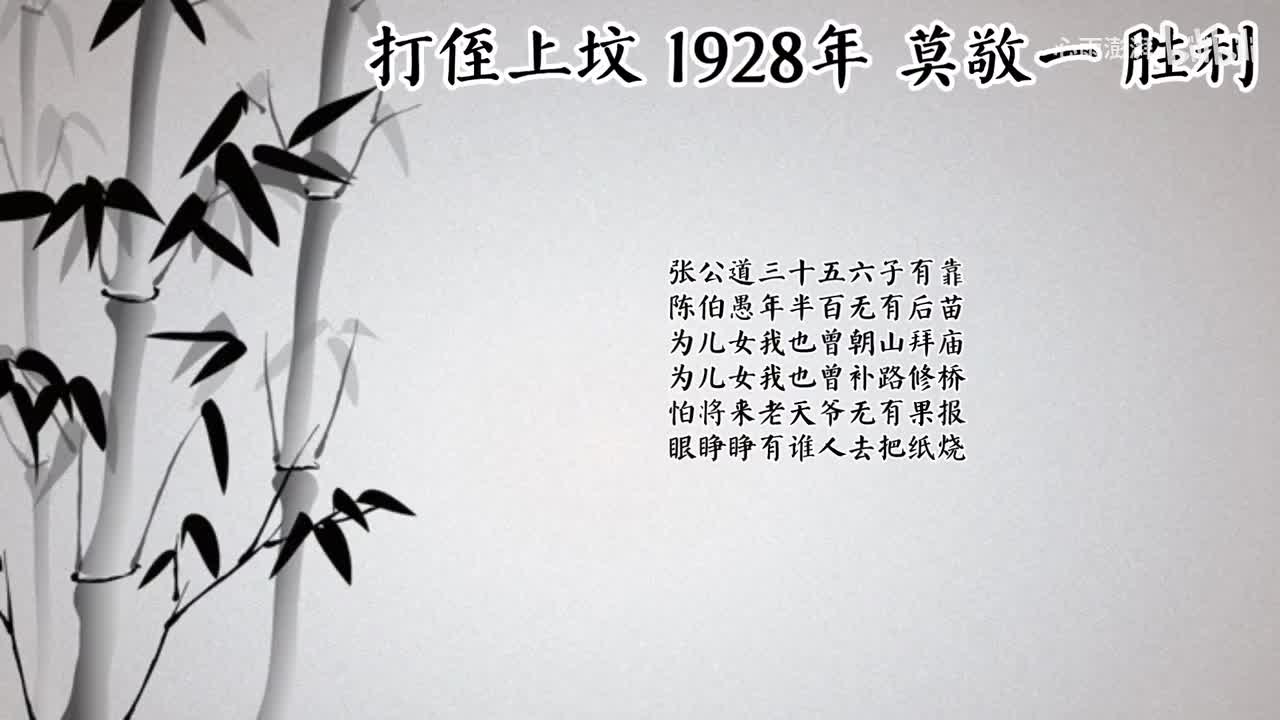 莫敬一 打侄上坟 （1928年胜利唱片）