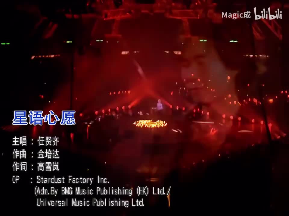 任贤齐-星语心愿 伴奏