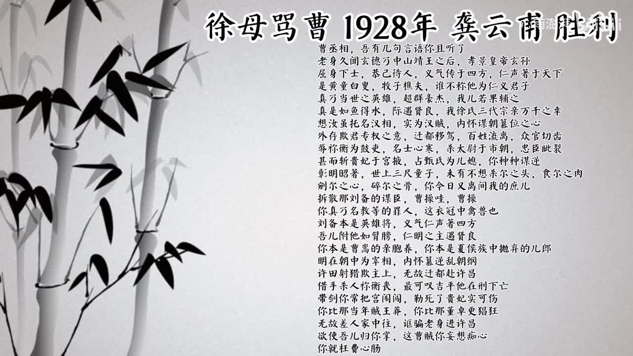 龚云甫 徐母骂曹 （1928年胜利唱片）