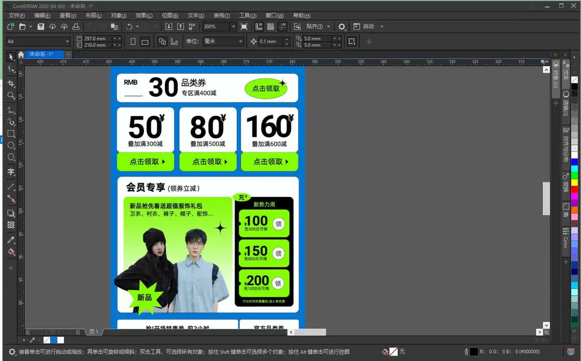 电商优惠券海报