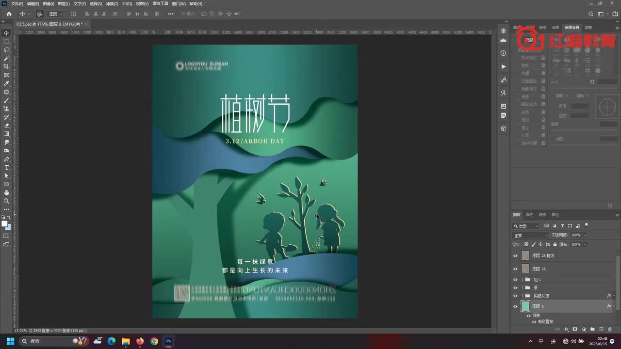 植树节海报