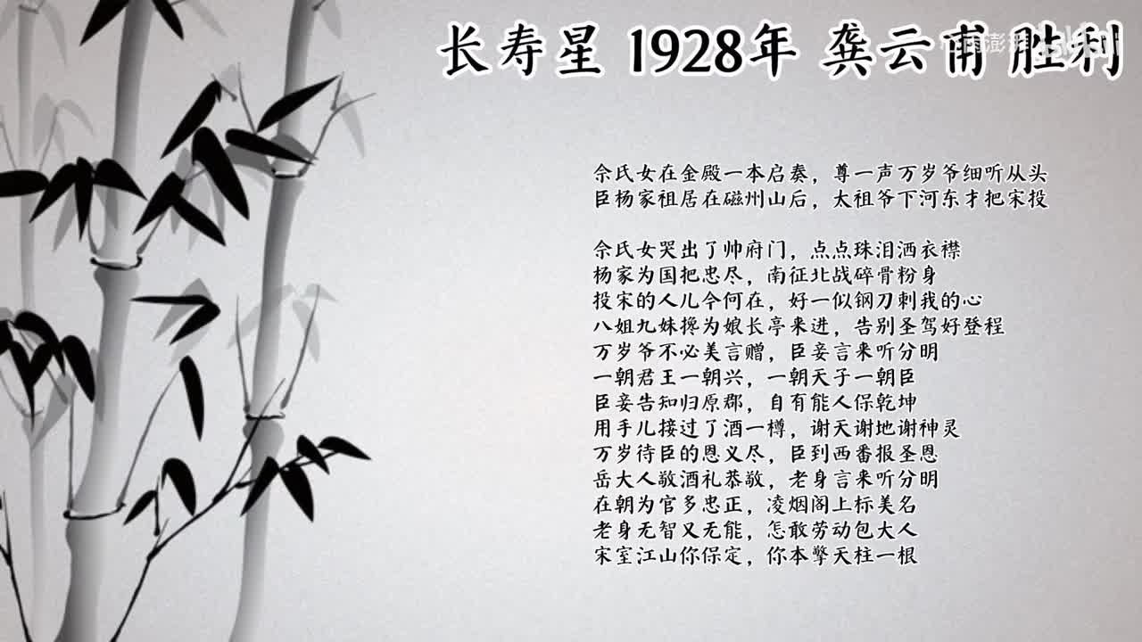 龚云甫 长寿星 （1928年胜利唱片）