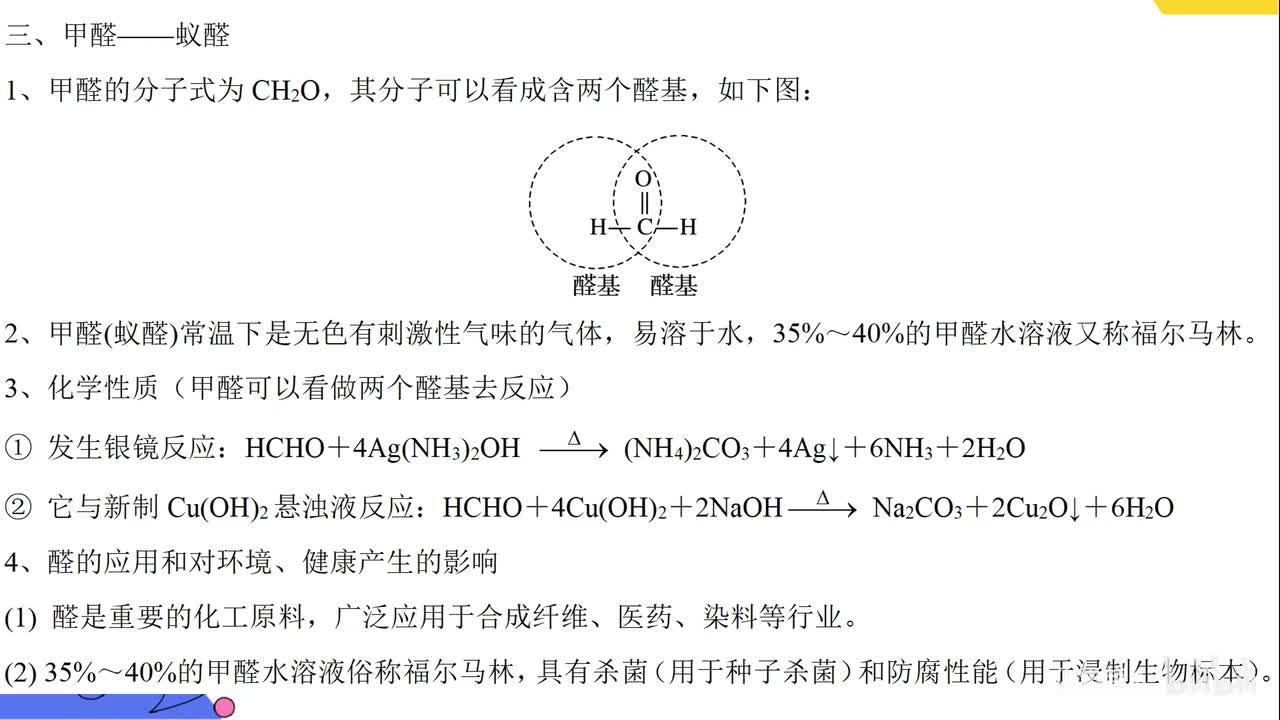 9.4甲醛及酮类物质