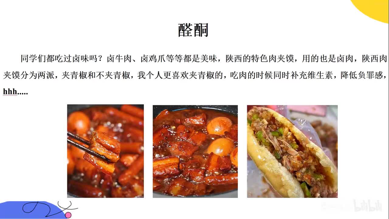 9.1醛的基础性质介绍