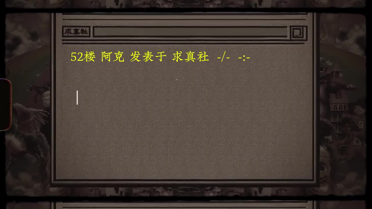 【规则怪谈】大洛山·槐坡村——终章