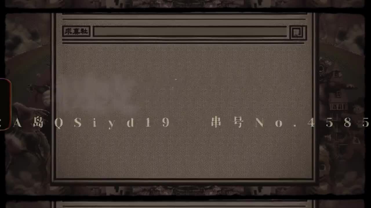 【规则怪谈】大洛山·槐坡村——三仙篇