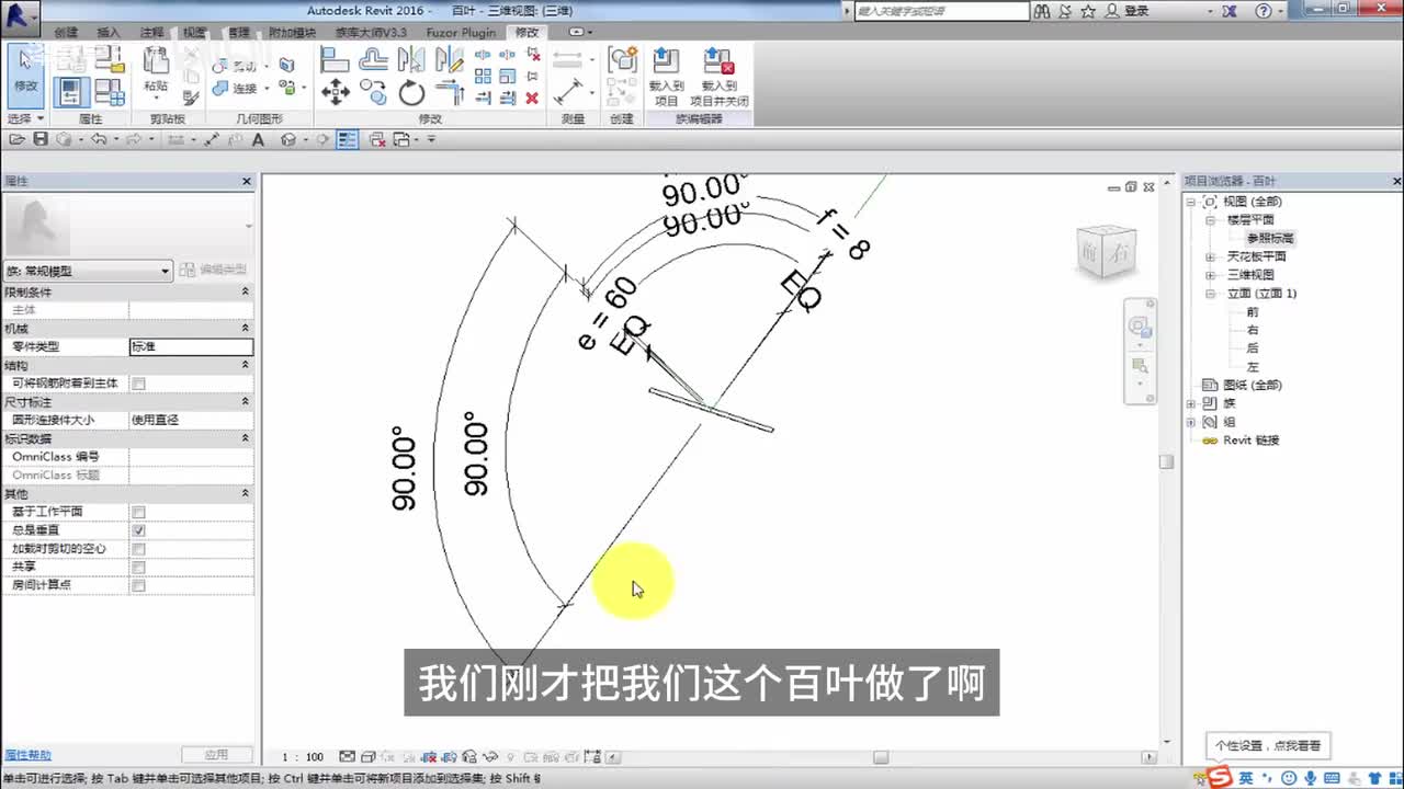 38.Revit参数化族案例2-百叶窗族教程1