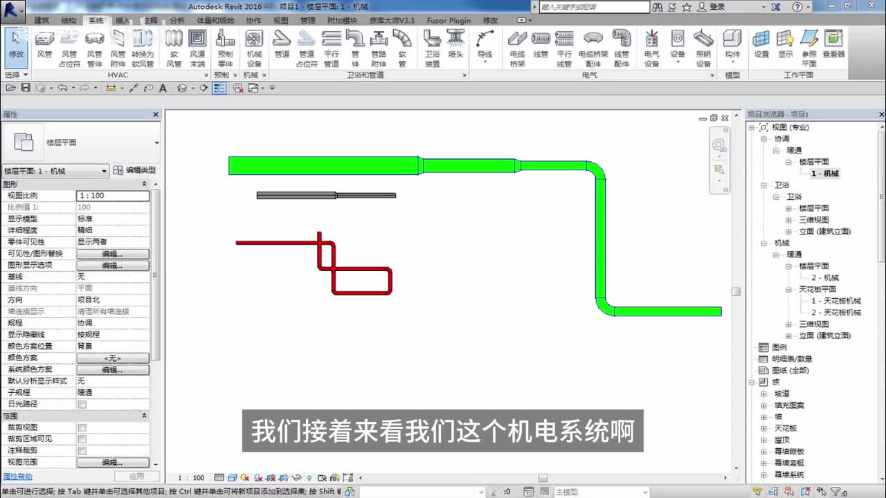 42.机电Revit MEP垂直管道绘制及翻弯