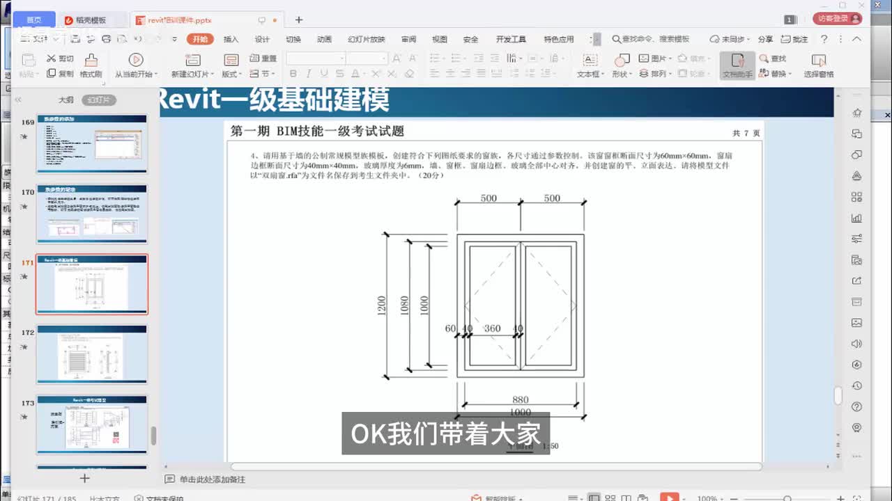 35.Revit参数化族讲解