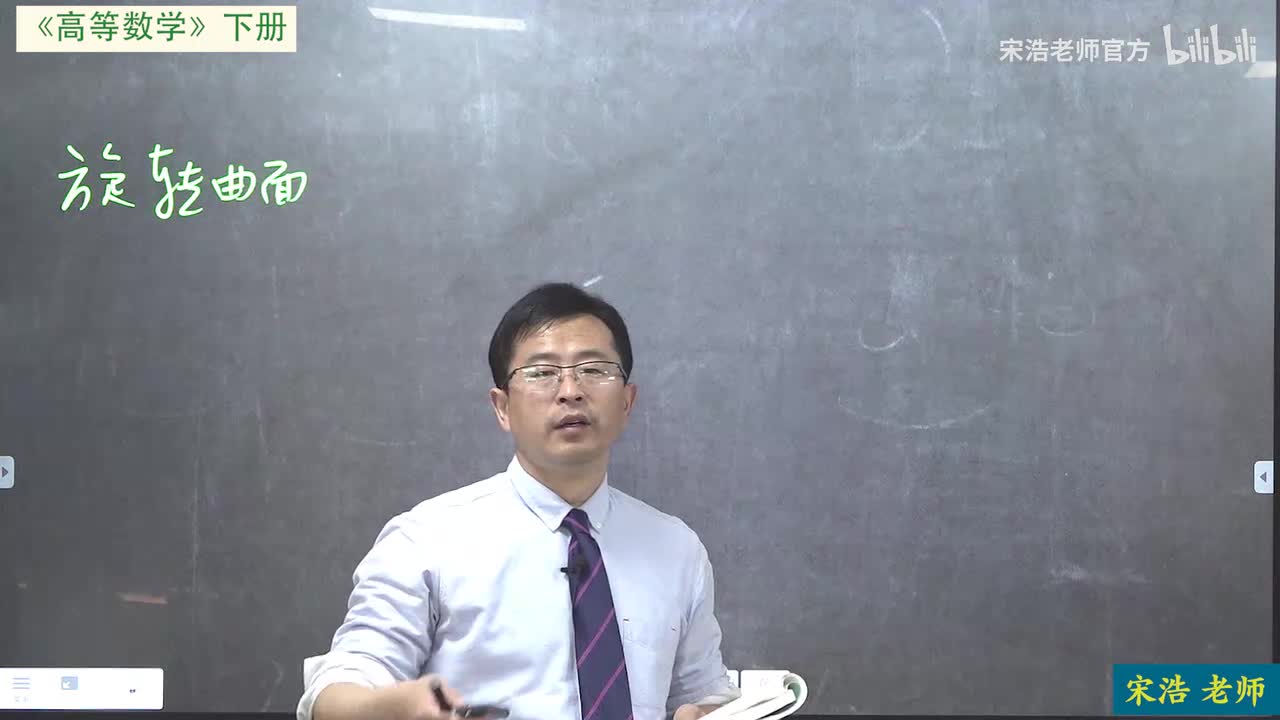 新版第八章13旋转曲面