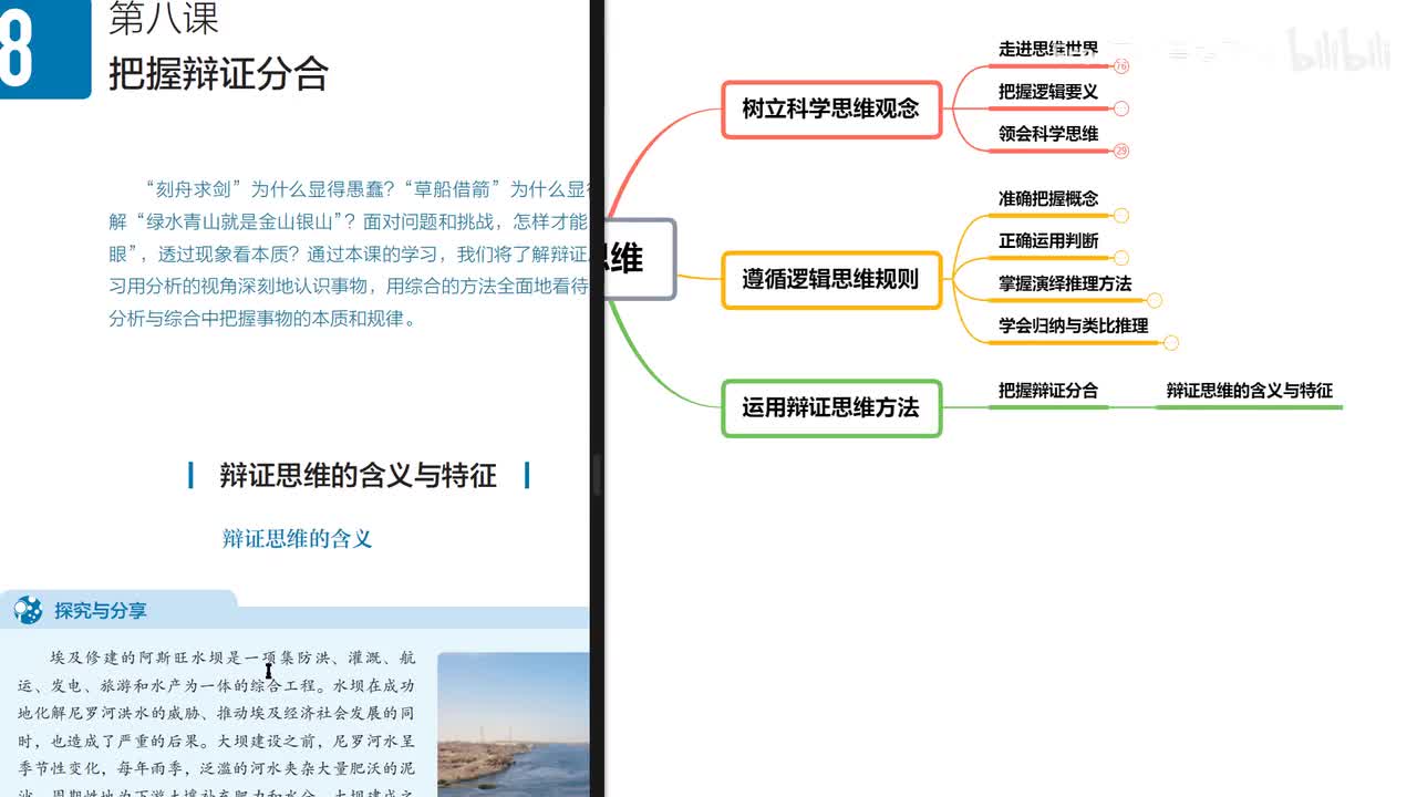 第8课 第1框 辩证思维的含义与特征（8分钟）