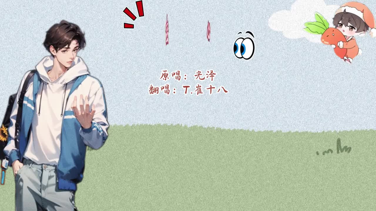 T.崔十八 翻唱 《空心》