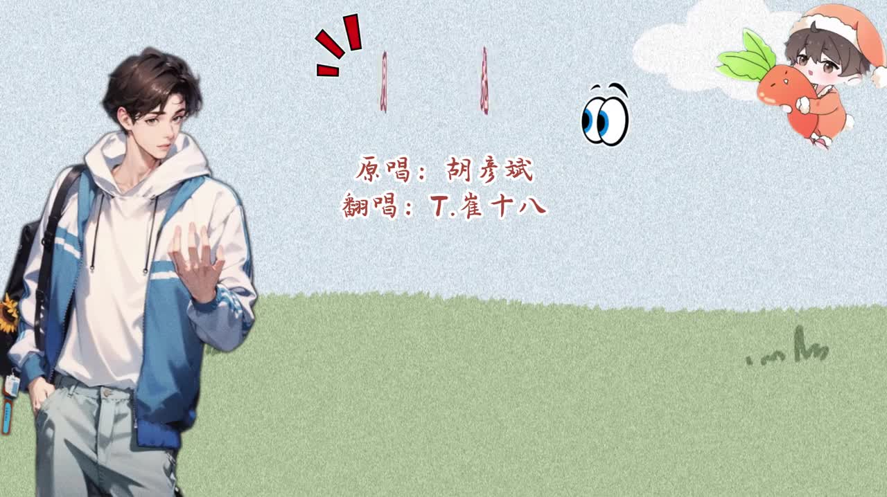 T.崔十八 翻唱 《月光》