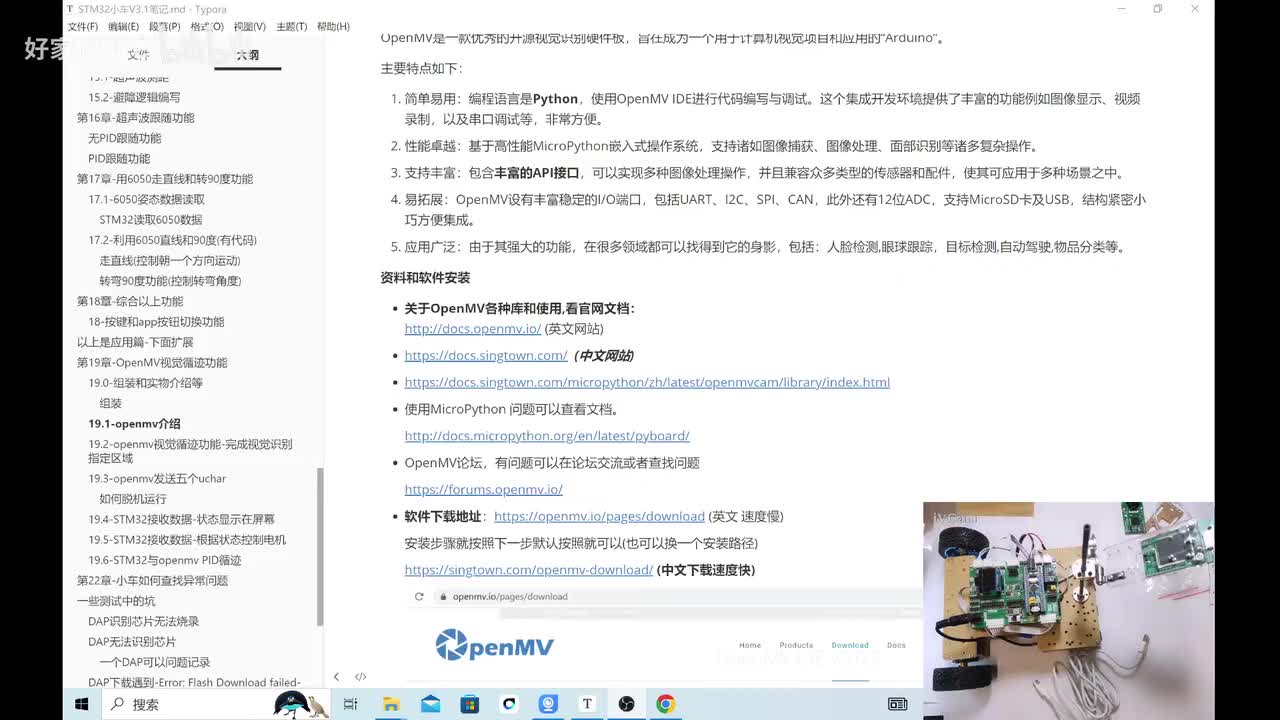 19.1-openmv教程-openmv介绍-相关介绍-stm32入门教程-STM32智能小车