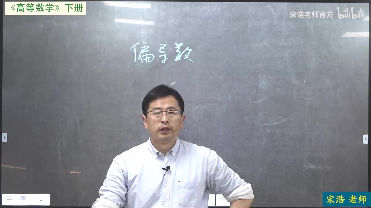 新版第九章4偏导数