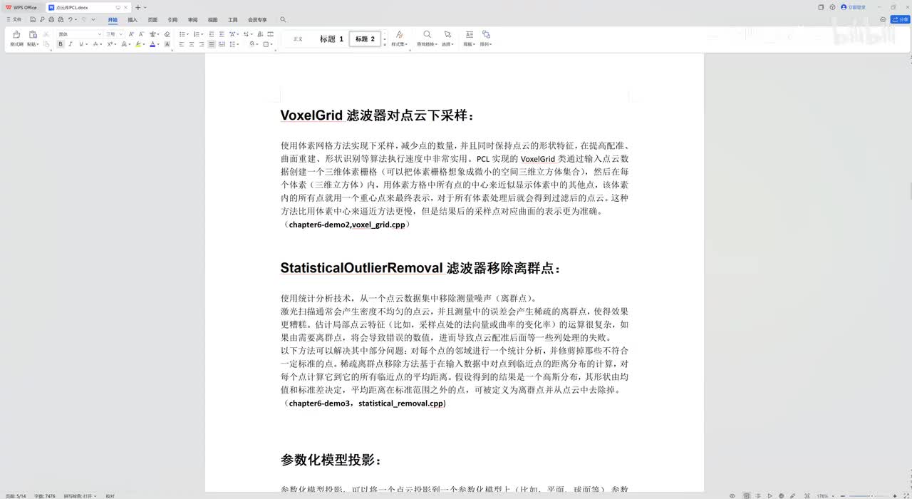 12、VoxelGrid滤波器对点云下采样
