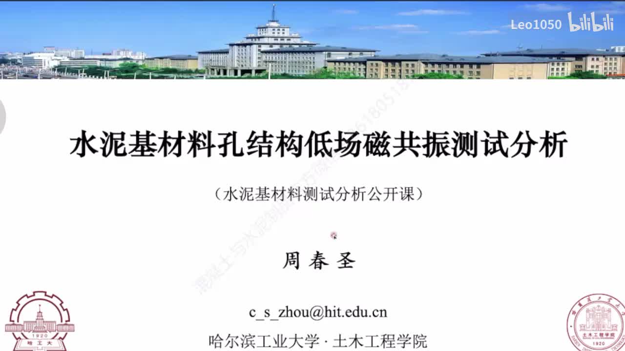 水泥基材料孔结构低场磁共振测试分析方法
