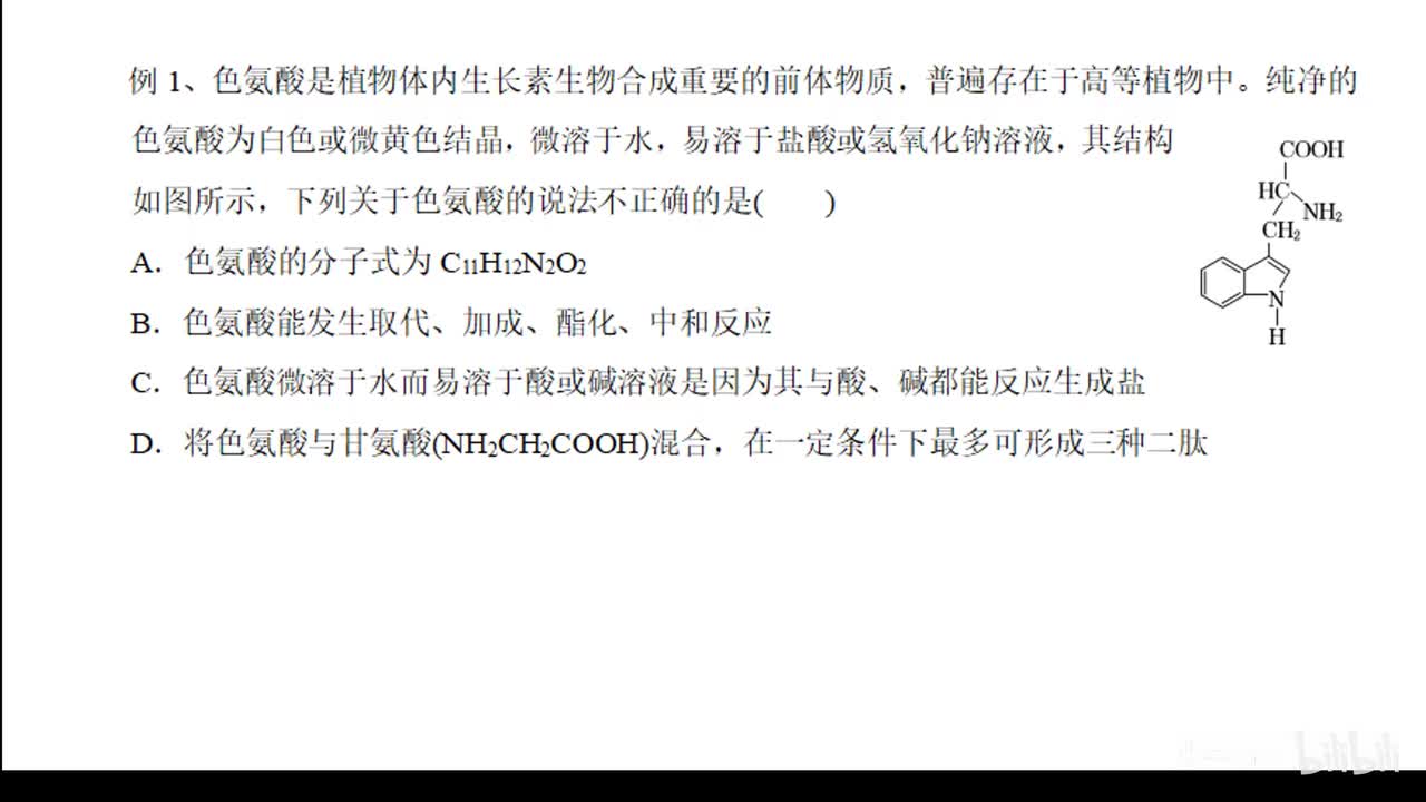 15.3蛋白质氨基酸习题