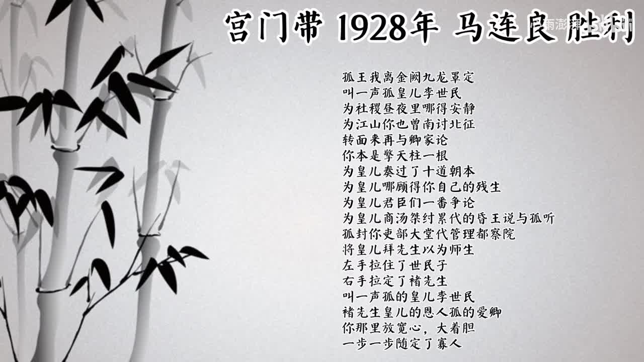 马连良 宫门带 （1928年胜利唱片）