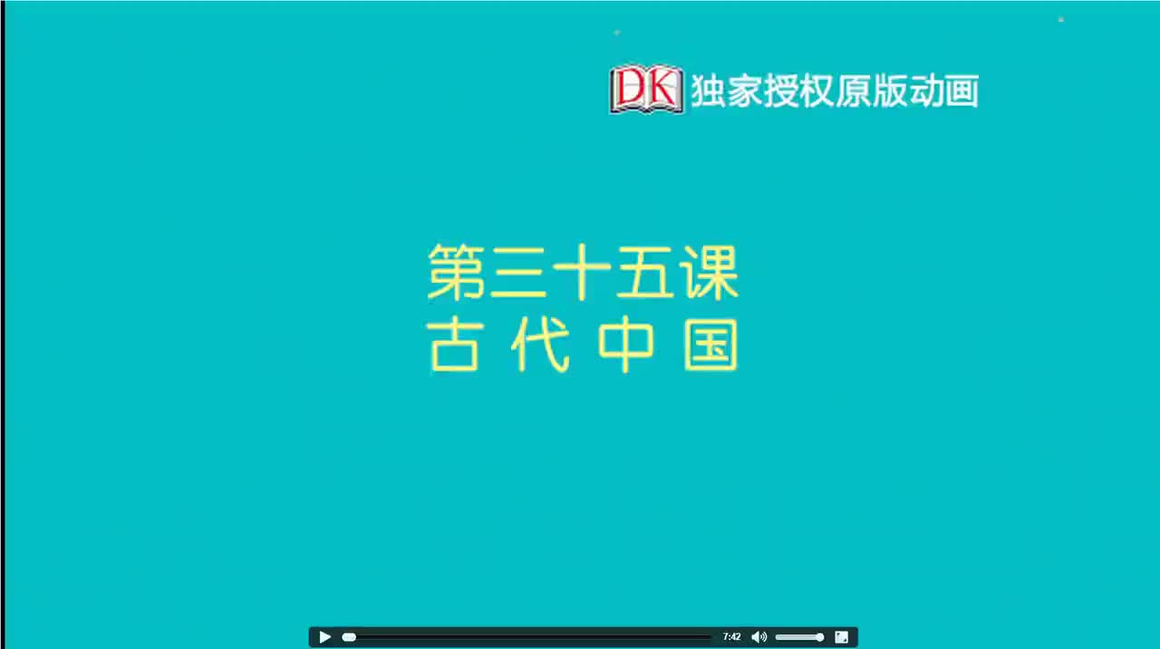 35第三十五节：古代中国 1