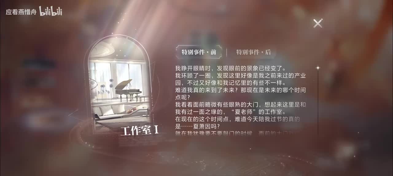 【心动时刻】夏萧因·全