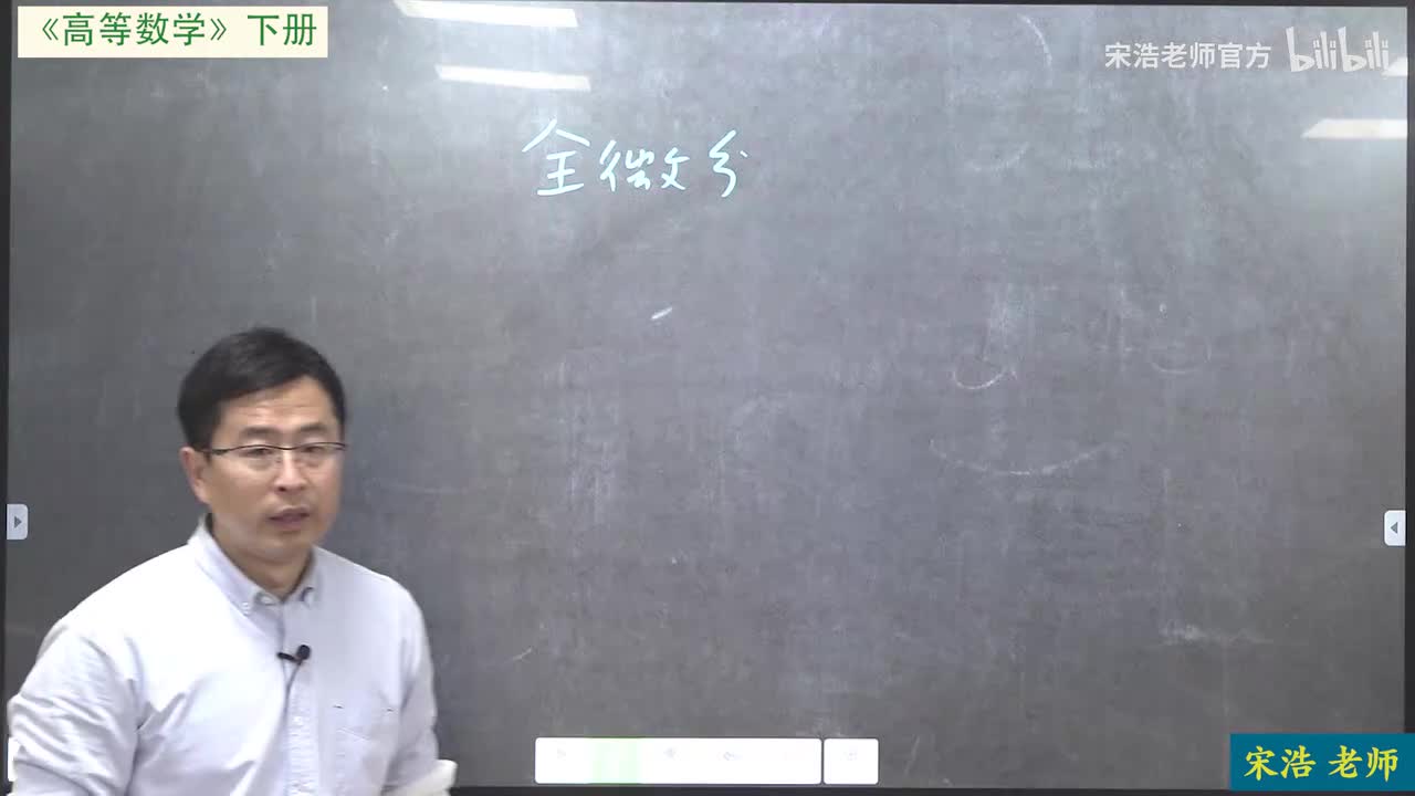 新版第九章6全微分