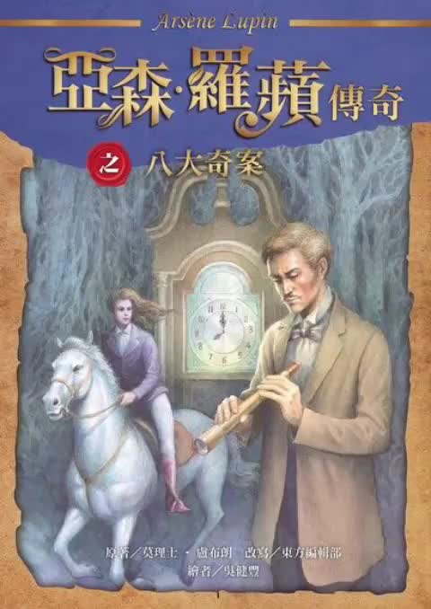 中广广播剧-怪盗亚森罗苹第4章八大奇案-第4集杀人魔女（上）