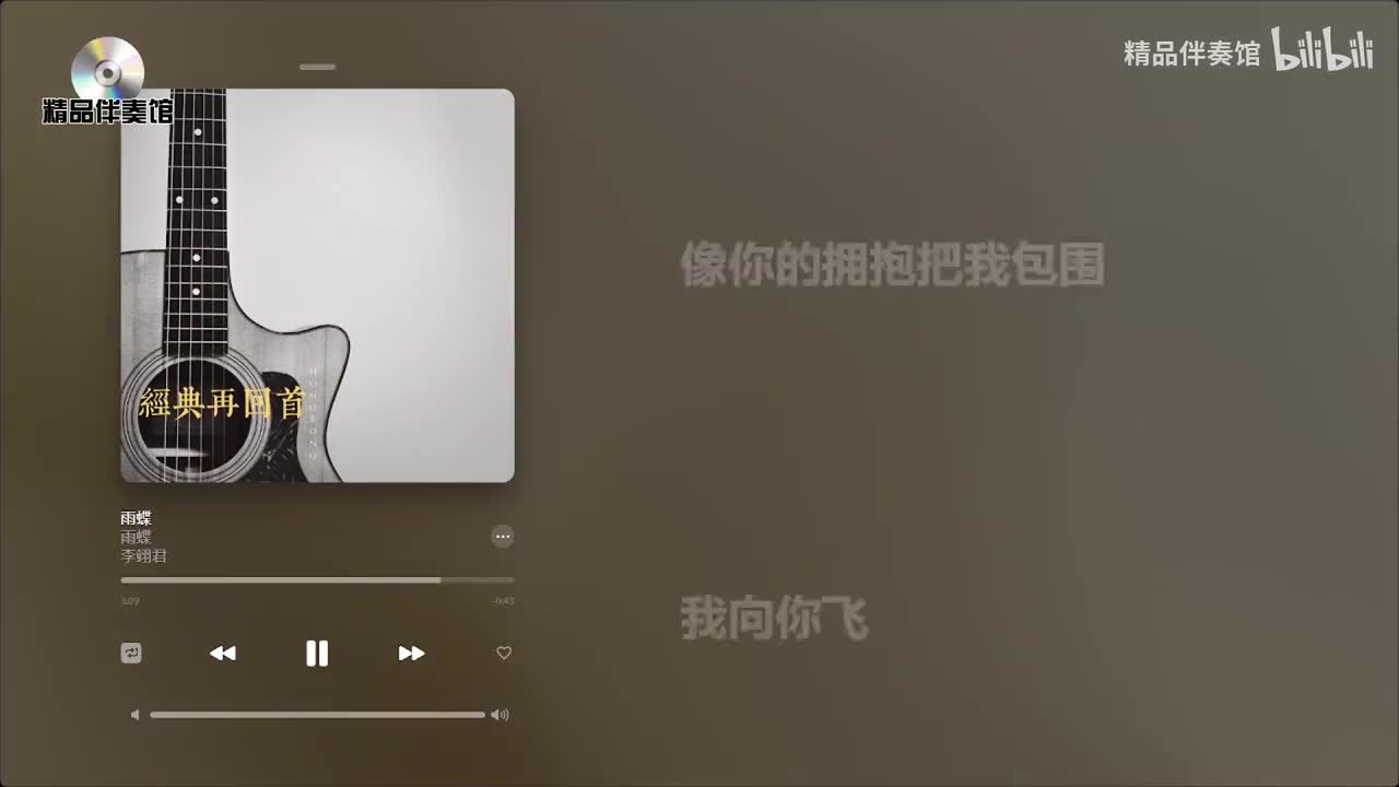 雨蝶-李翊君-立体声伴奏