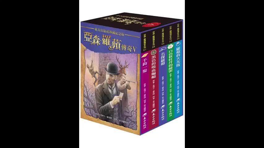 中广广播剧-怪盗亚森罗苹（亚森罗宾）-第9章－七大秘密3-7 (缺6)