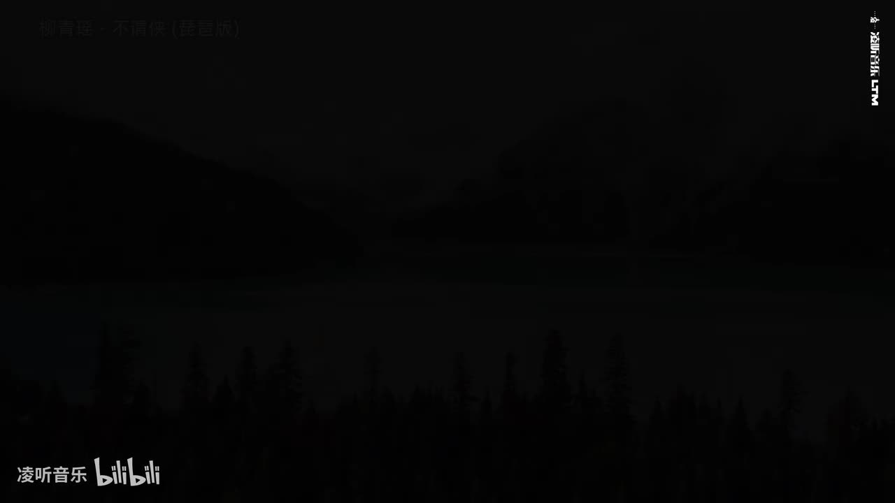 80柳青瑶 - 不谓侠 (琵琶版)