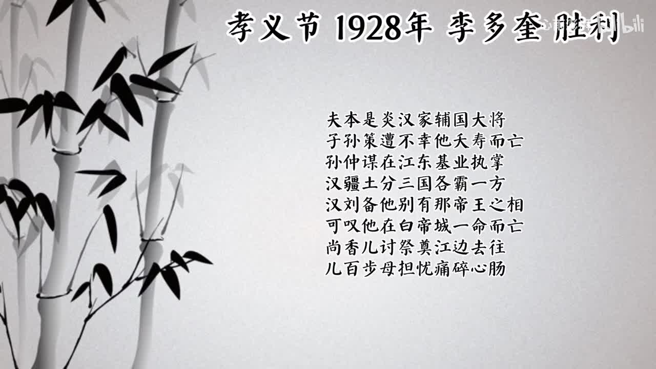 李多奎 孝义节 （1928年胜利唱片）