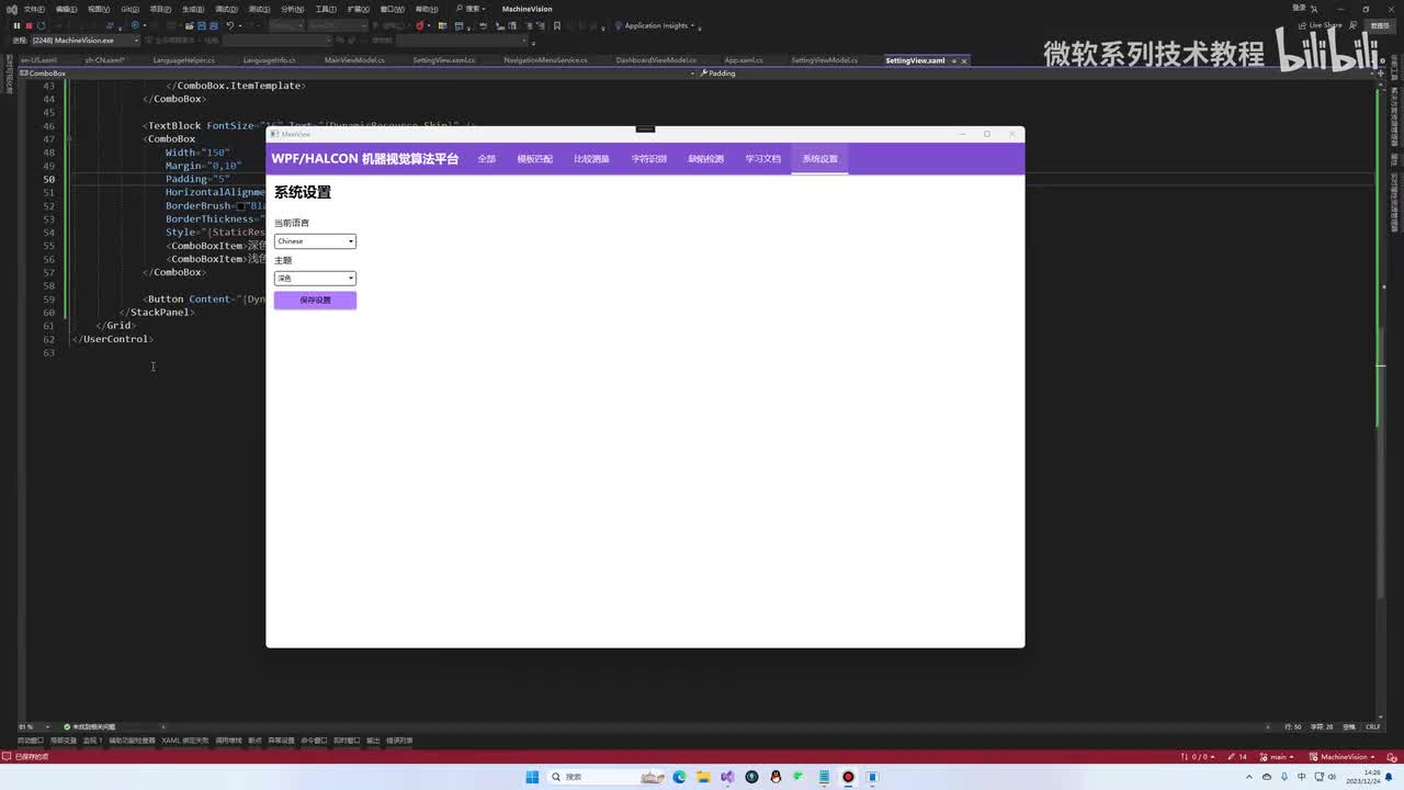 24.WPF多语言功能(3)
