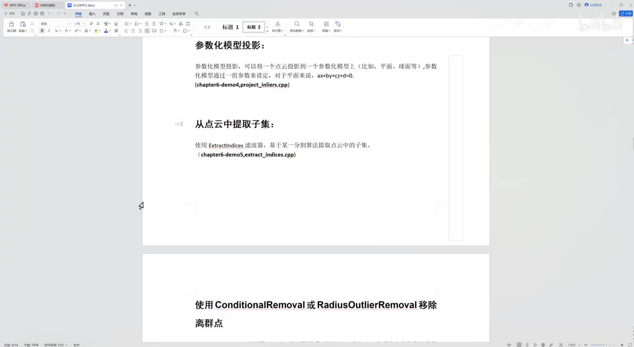 15、从点云中提取子集