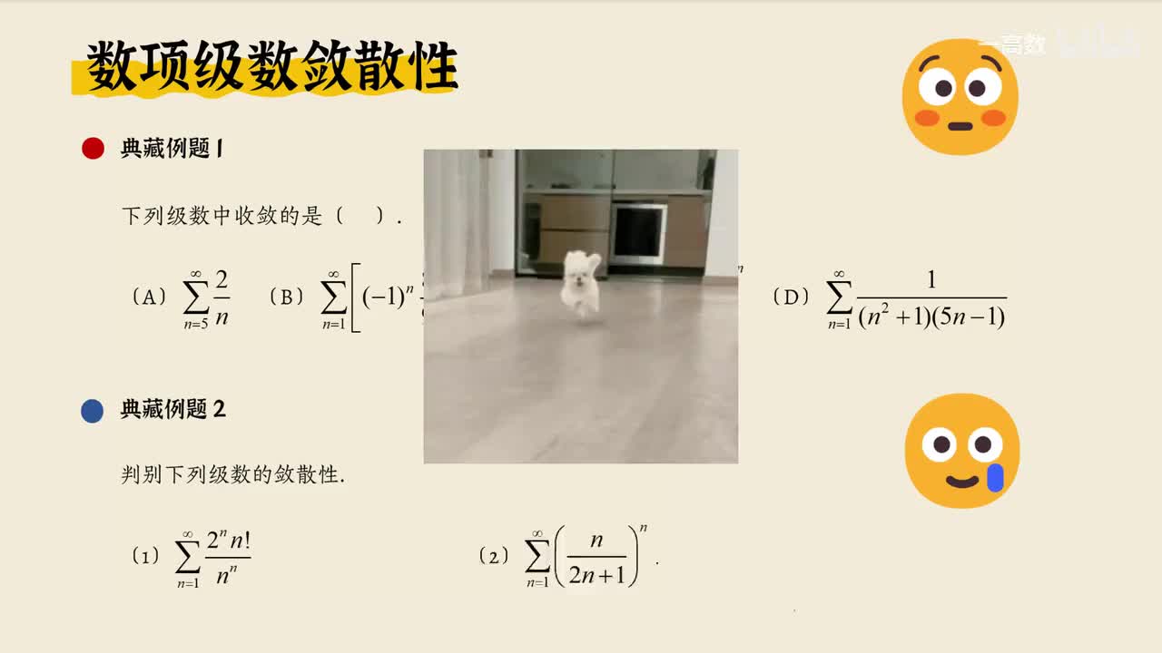 12-2 常数项级数-敛散性判别