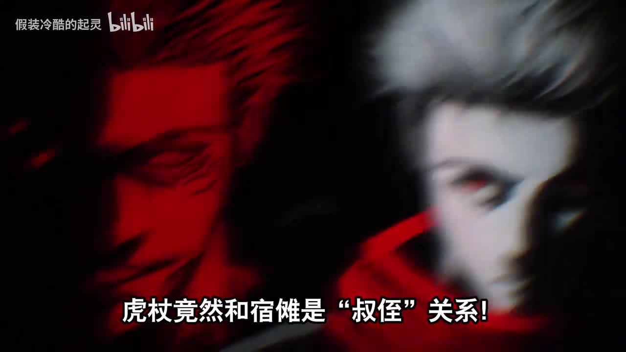 257话：宿傩是虎杖的叔叔？连斩击都觉醒了！