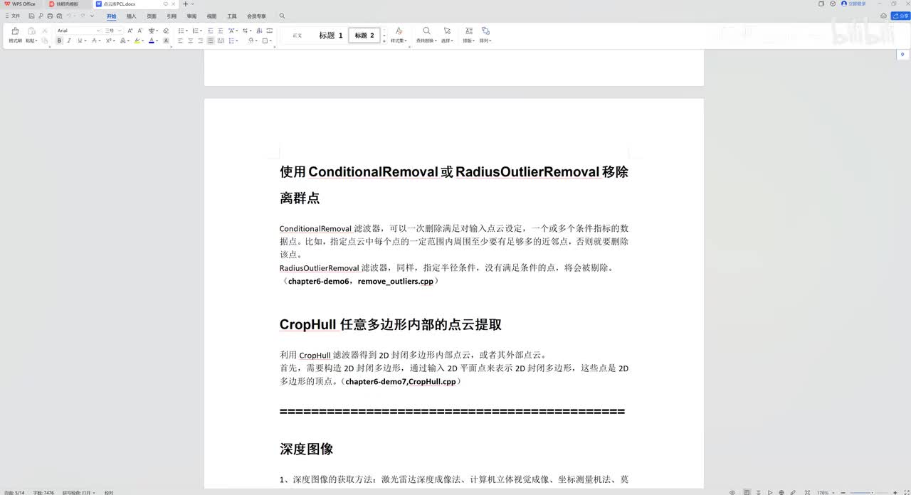 17、使用ConditionalRemoval或RadiusOutlierRemoval移除离群点-2