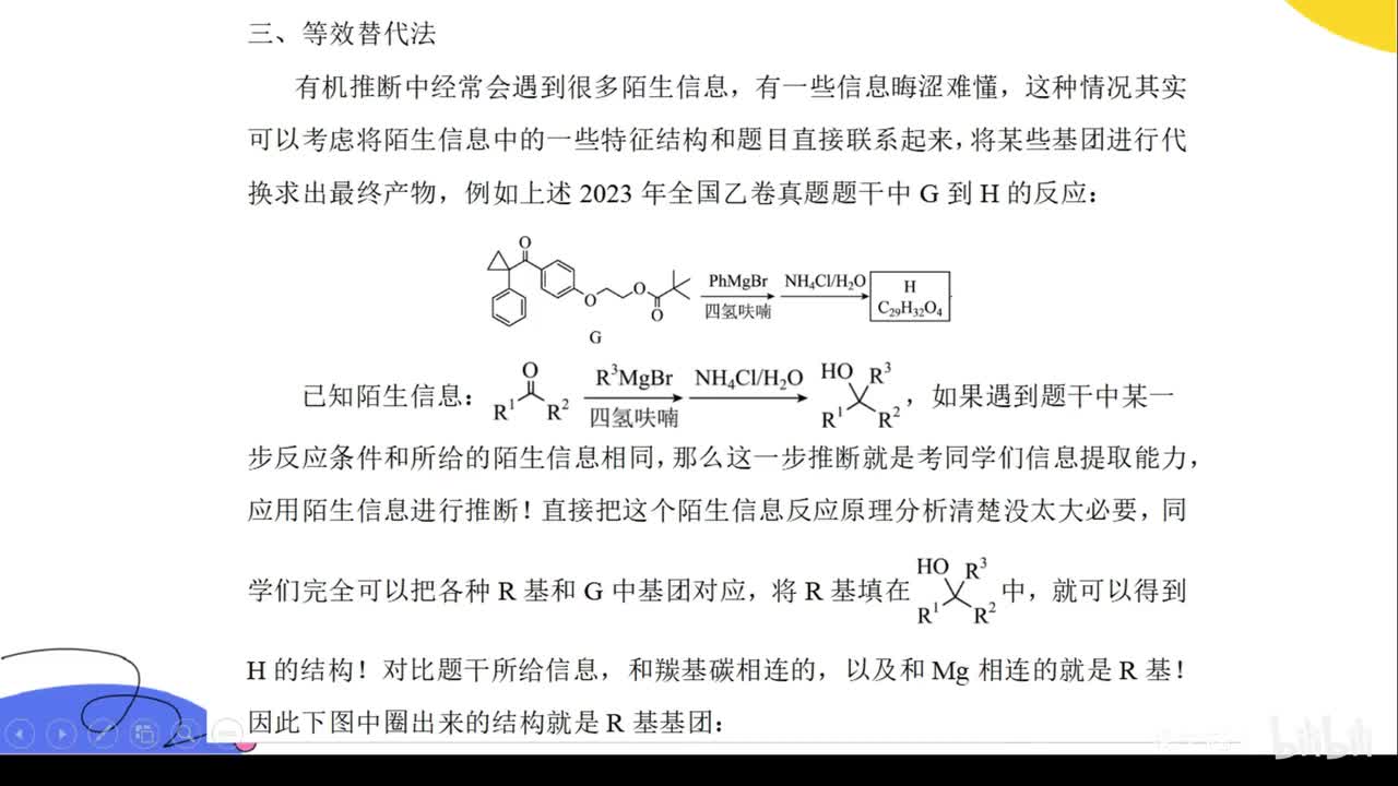 【推断思想方法很重要】等效替代推断法