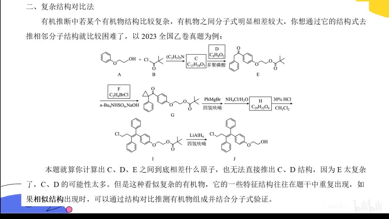 【推断思想方法很重要】复杂结构对比法