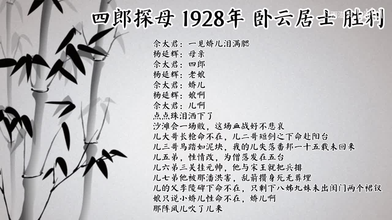 卧云居士 四郎探母 （1928年胜利唱片）