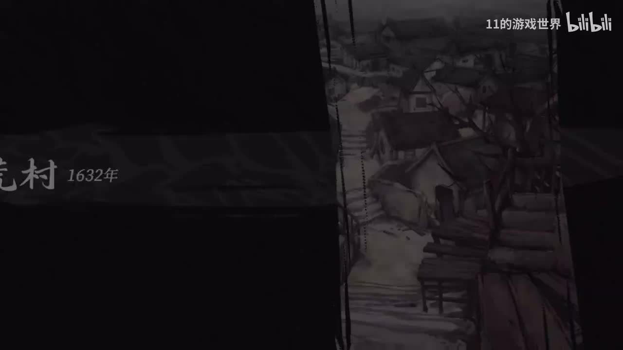 【良】第六章：荒村